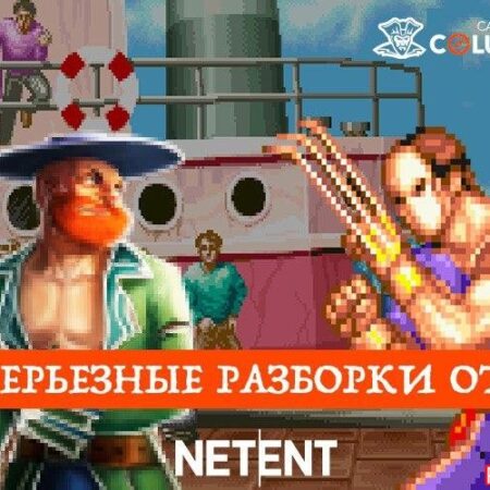 Новый слот от Netent Street Fighter II: The World Warrior Slot™! Уже в Columbus