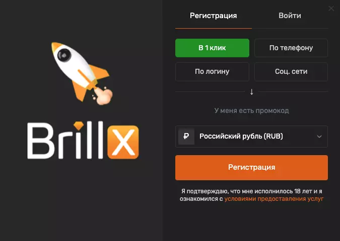 Регистрация в Бриликсе (онлайн казино)