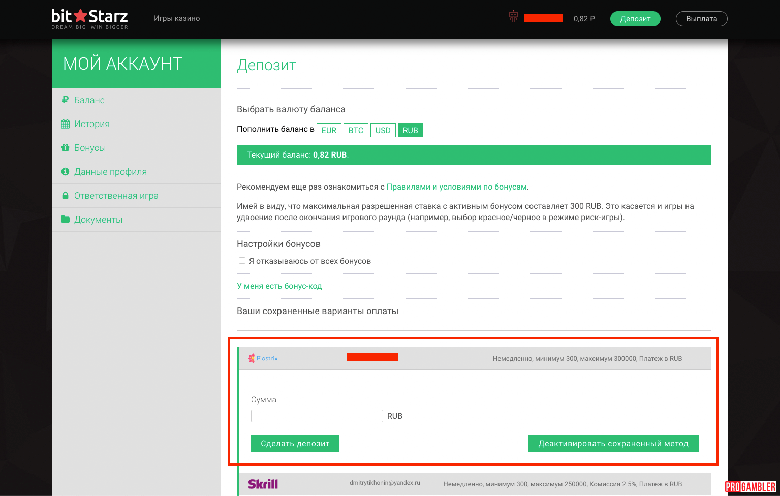 Как сделать депозит в казино через Piastrix