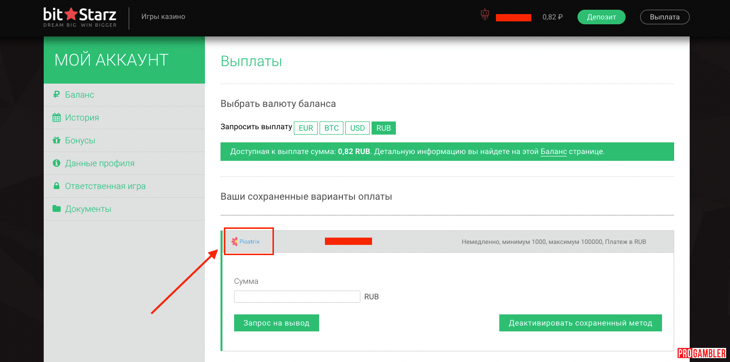 Как сделать депозит в казино через Piastrix