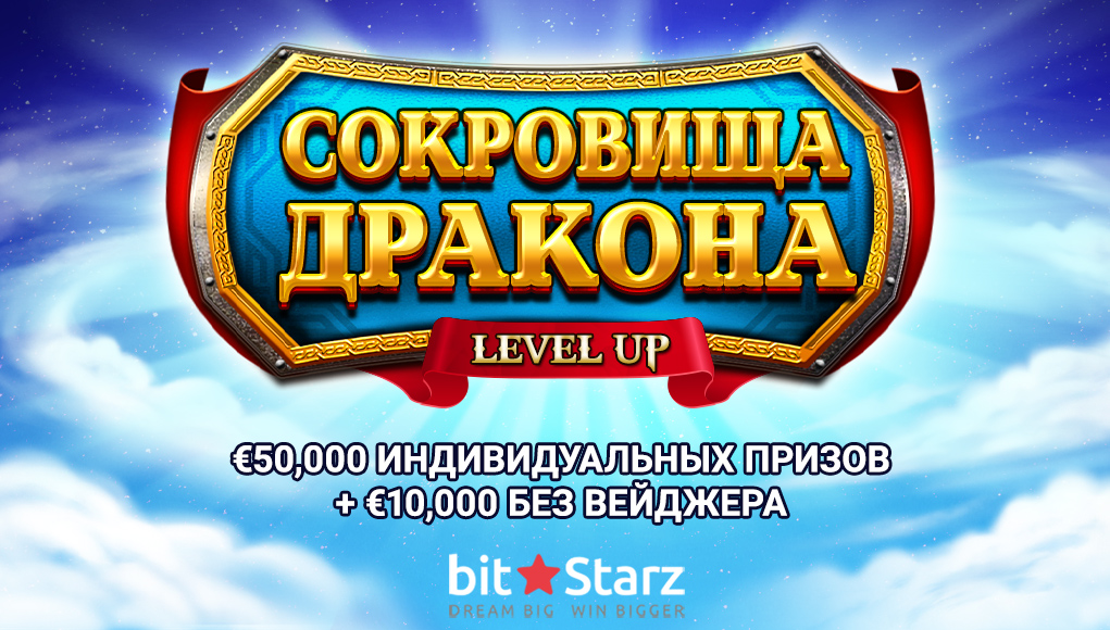 Турнир "Сокровища Дракона" от Bitstarz Casino