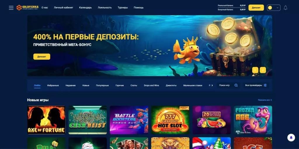 GoldFishka Casino официальный сайт