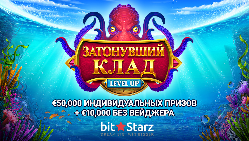 Акция «Затонувший клад» в Bitstarz Casino