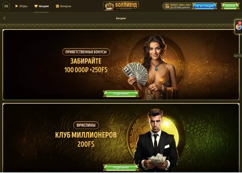 Bollywood Casino бонусы и акции