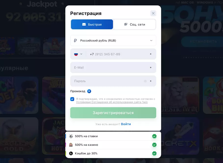 Регистрация в казино 1Win