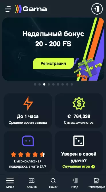 Gama Casino мобильная версия