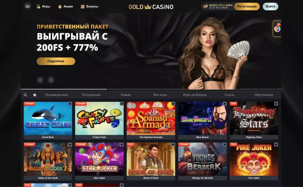 Gold Casino официальный сайт