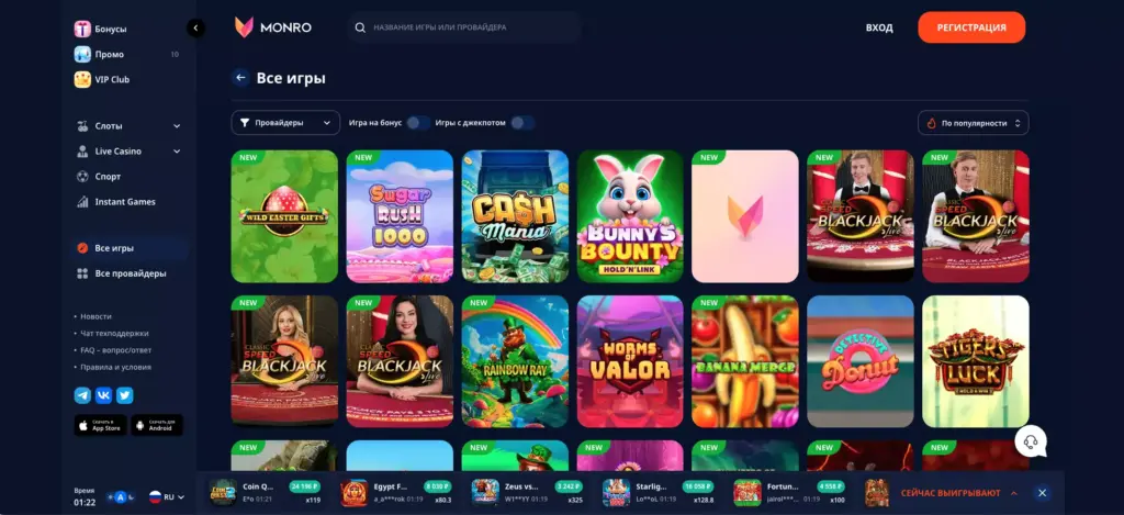 Игры на деньги в Monro Casino