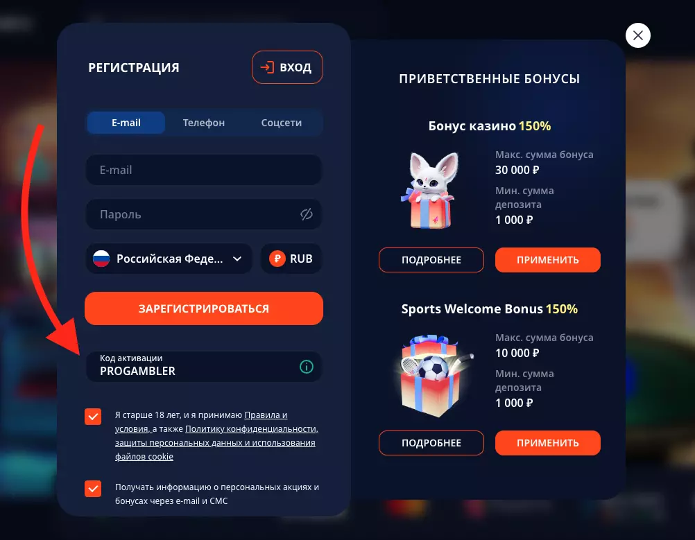 Monro Casino код активации