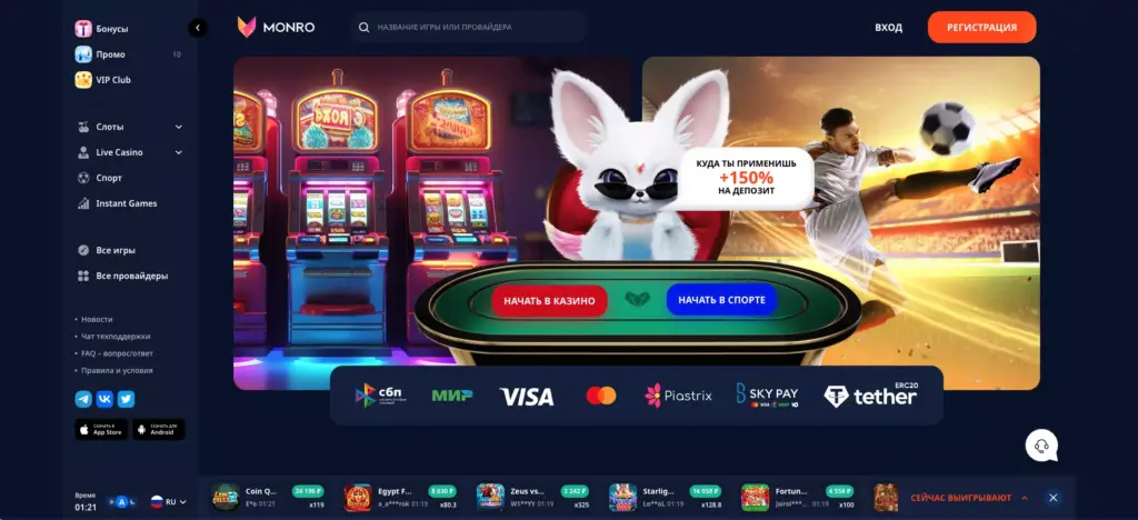 Официальный сайт Monro Casino