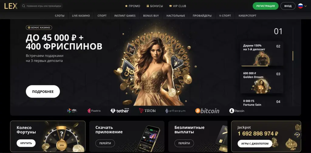 Официальный сайт Lex Casino