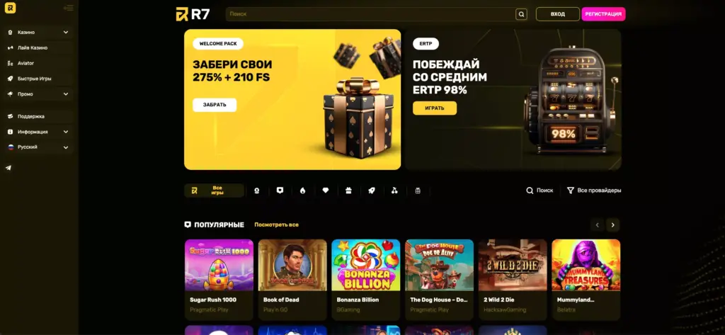 Официальный сайт R7 Casino