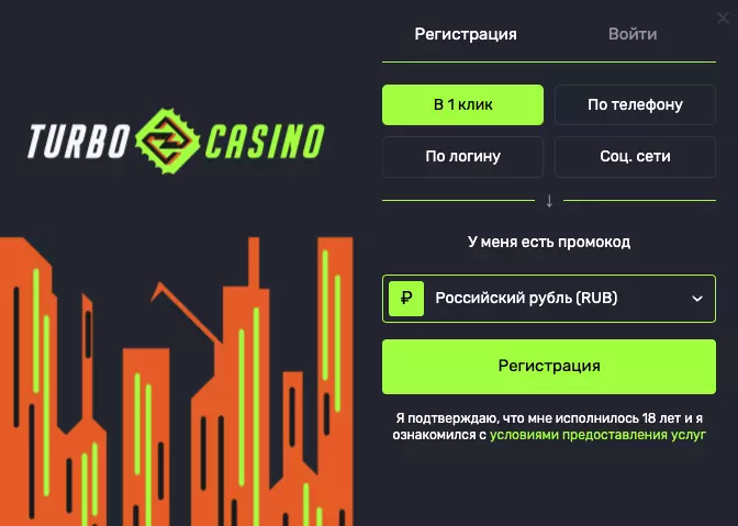 Регистрация в Turbo Casino