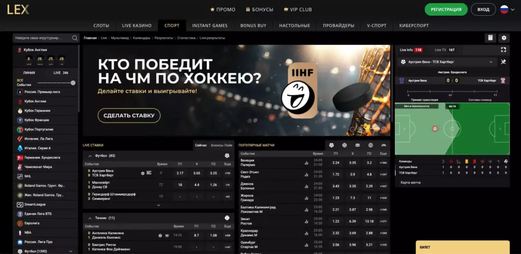 Ставки на спорт в Lex Casino