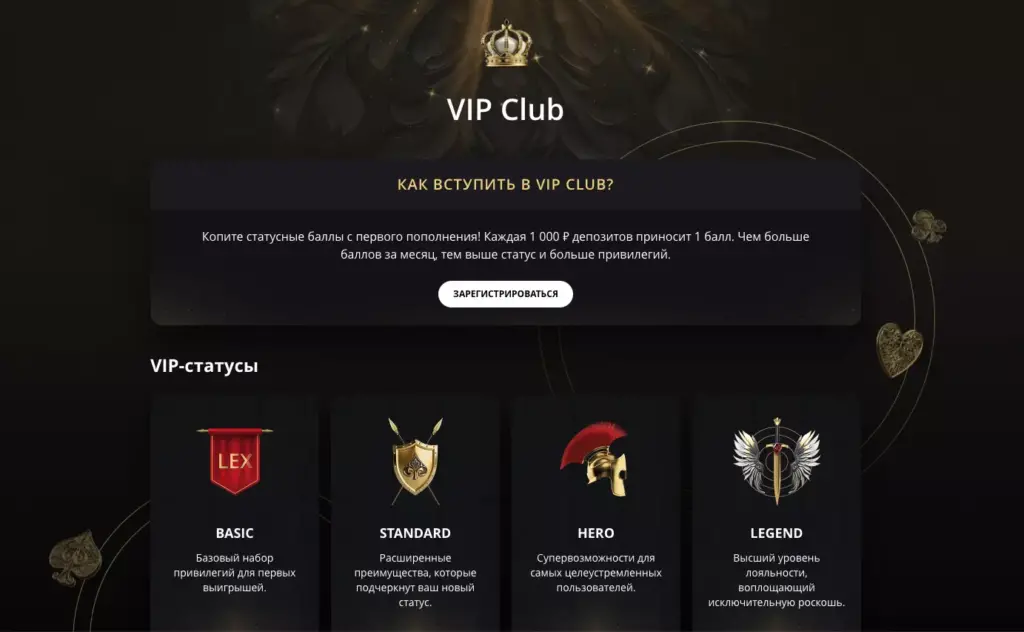 VIP Club и программа лояльности