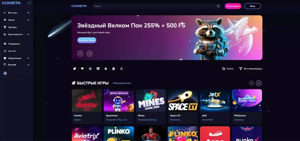 Официальный сайт Kometa Casino