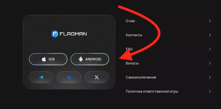 Скачать приложение Flagman Casino